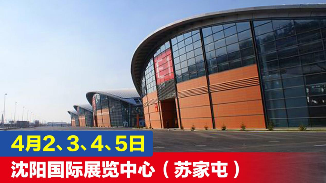 专业大展刷新底价4月2345日苏家屯国展中心沈阳国际车展来啦