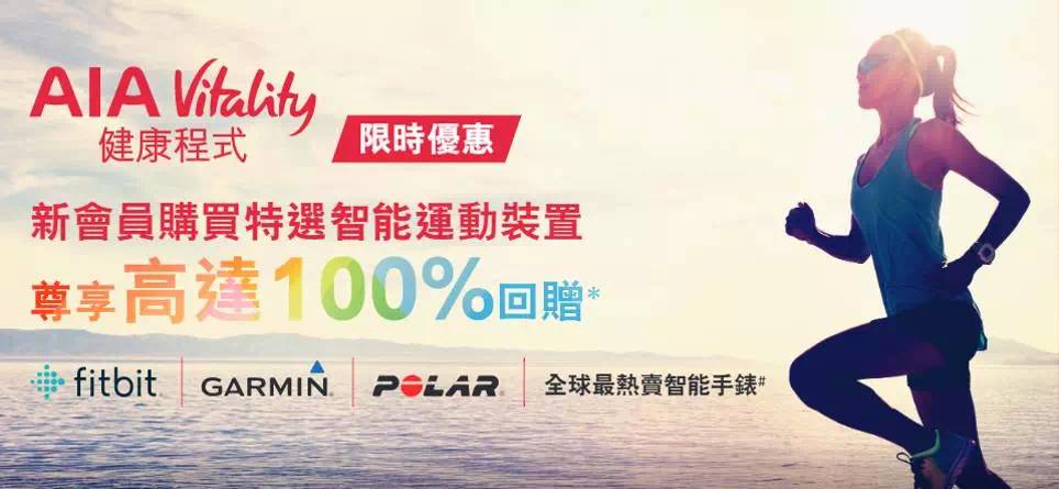 香港友邦AIA Vitality健康程式面向内地客户开放