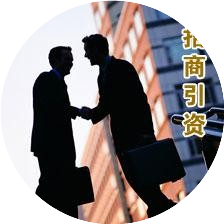 陇南武都招商引资局