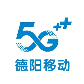 德阳移动5G