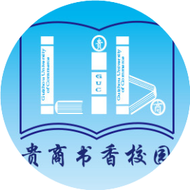 贵州商学院图书馆