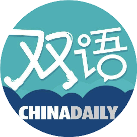中国日报双语新闻