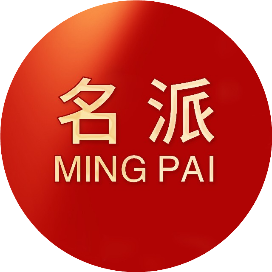 名派