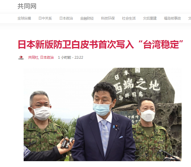 手伸太长!日媒曝光日本新版《防卫白皮书》草案，竟然写入“台湾稳定”