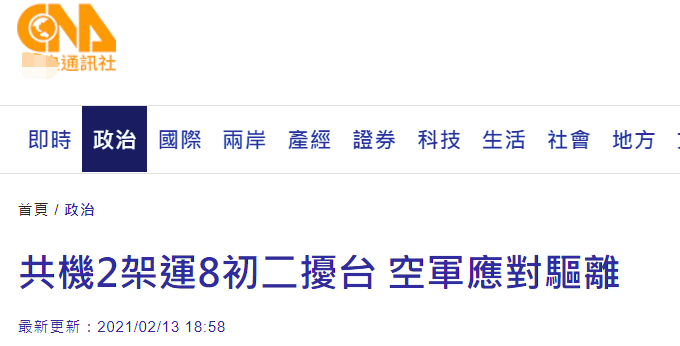 台防务部门证实：2架解放军军机今天进入台西南空域
