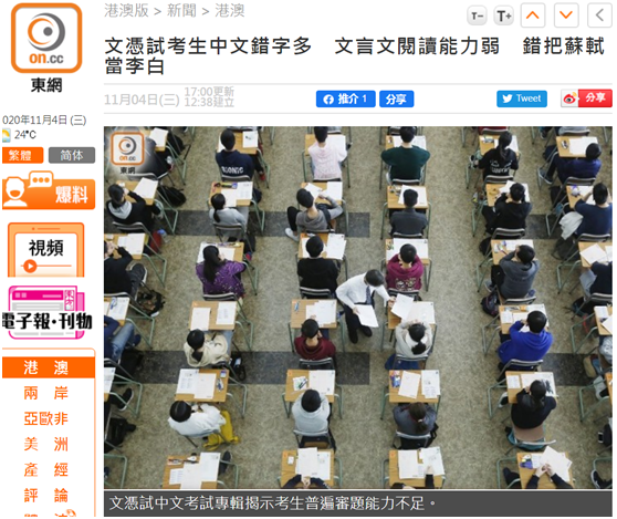 “垒”写成“叠”、把苏轼当李白……这届“香港高考”考生中文问题暴露