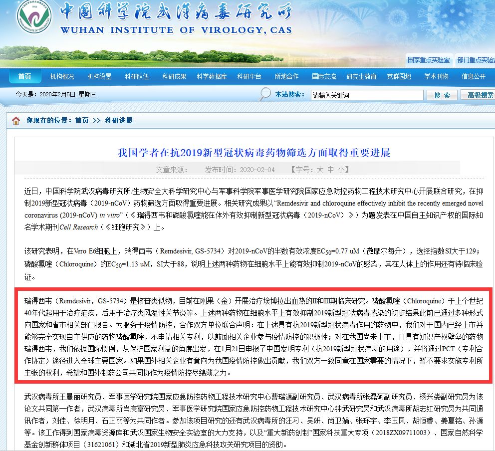 武汉病毒所将“瑞德西韦”申报专利是否侵权？
