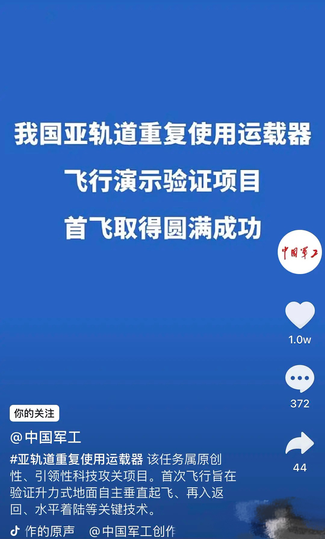 “中国军工”回应仅展示运载器首飞成功文字：过于先进，不便展示，网友笑称“凡尔赛”
