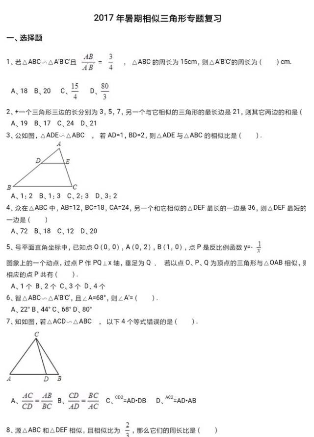 中考数学的重点 相似三角形专题复习 可直接获取试题 答案 自由微信 Freewechat