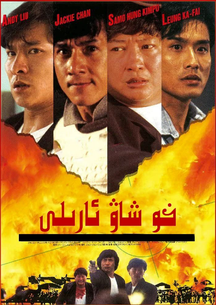 خو شىياۋ ئارىلى  (چېڭلوڭ)