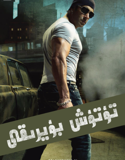 تۇتۇش بۇيرۇقى 1-بۆلۈم (سالمانخان)