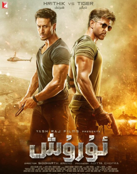 ئۇرۇش (خارتىك روشەن)