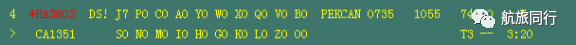 ca1501航班动态信息_航班实时查询动态查询_航班信息动态查询