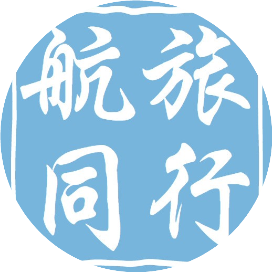 航旅同行