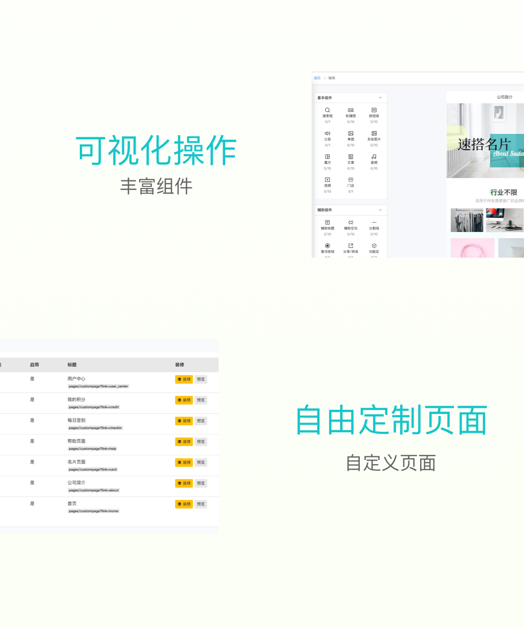 速搭小商店装修测试