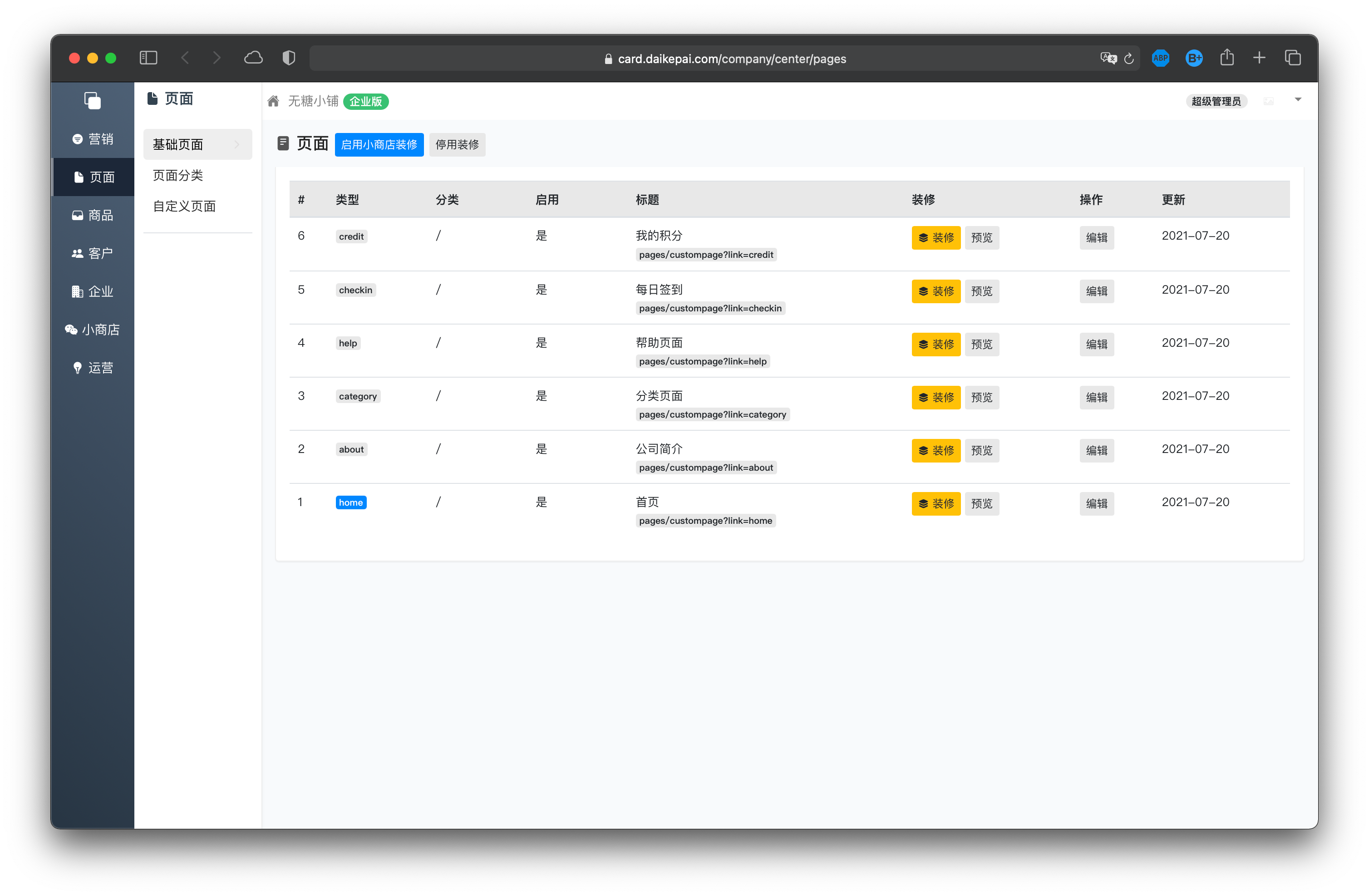 速搭小商店装修测试