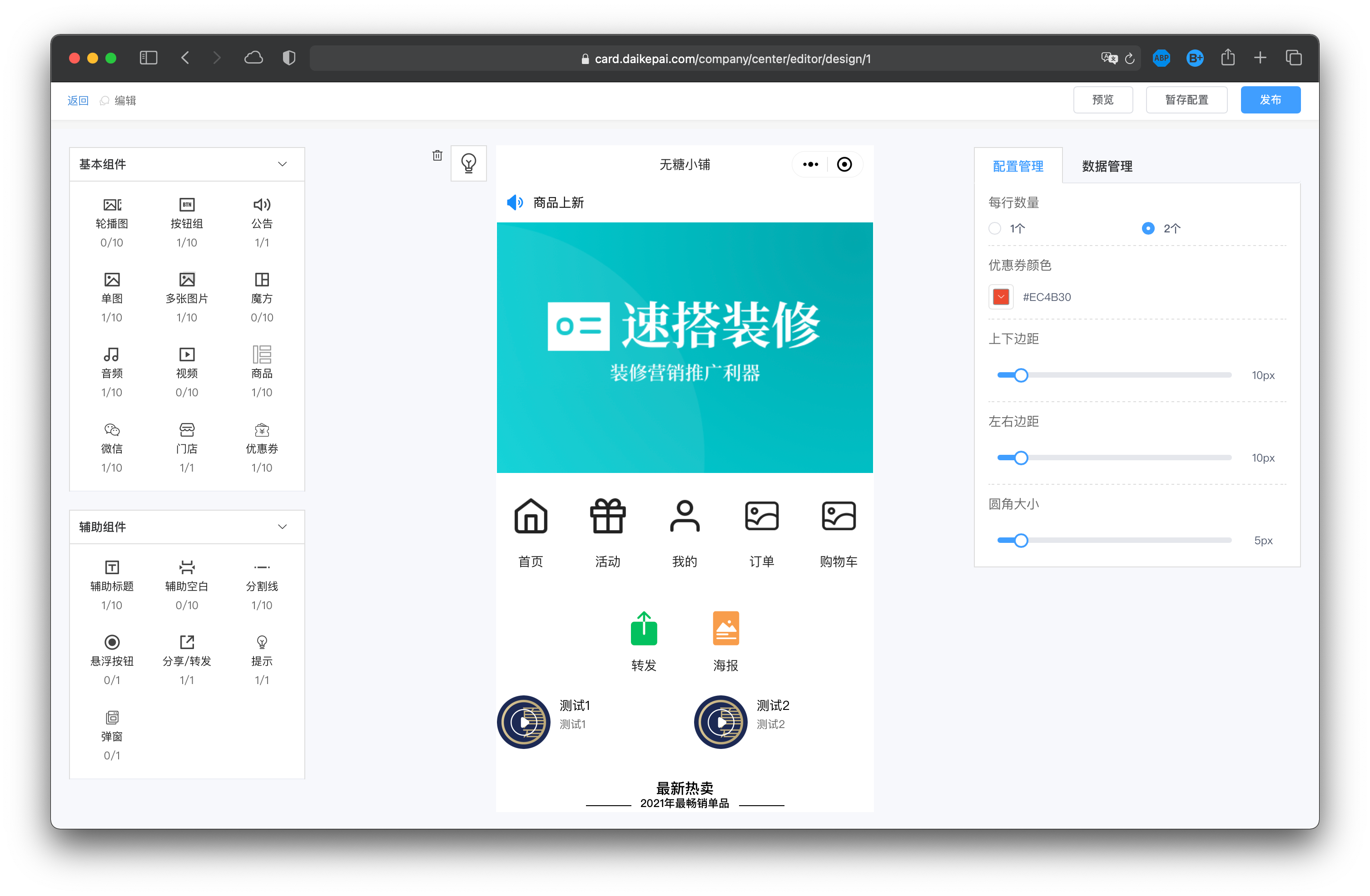速搭小商店装修测试