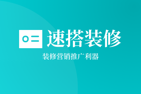 速搭小商店装修测试