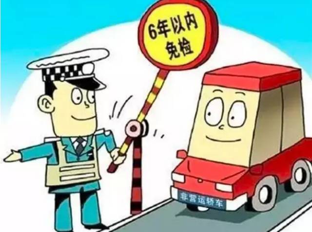 6年免检不等于6年检一回,这些检车冷知识你都知道吗?内附检车地点哦!