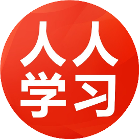 人人学习网