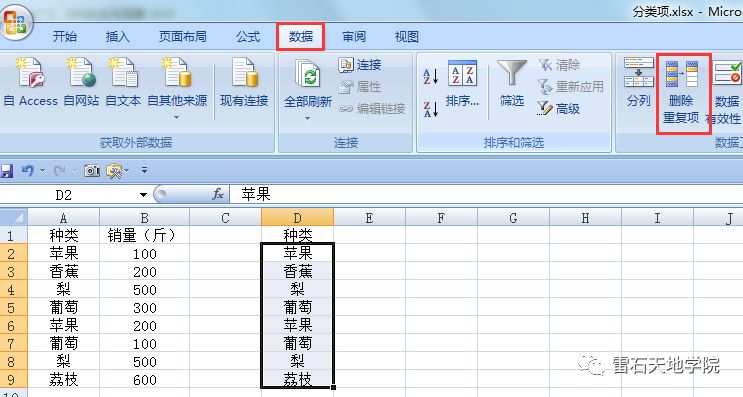 excel表格合并同类项_表格合并同类项_excel合并同类项