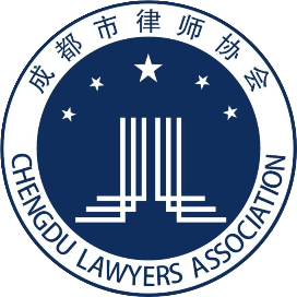 成都市律师协会