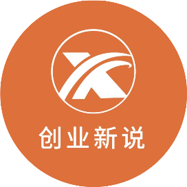 创业新说
