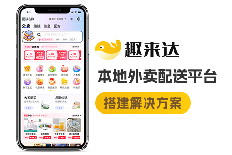 趣来达外卖配送小程序