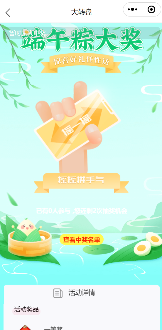 抽奖大转盘