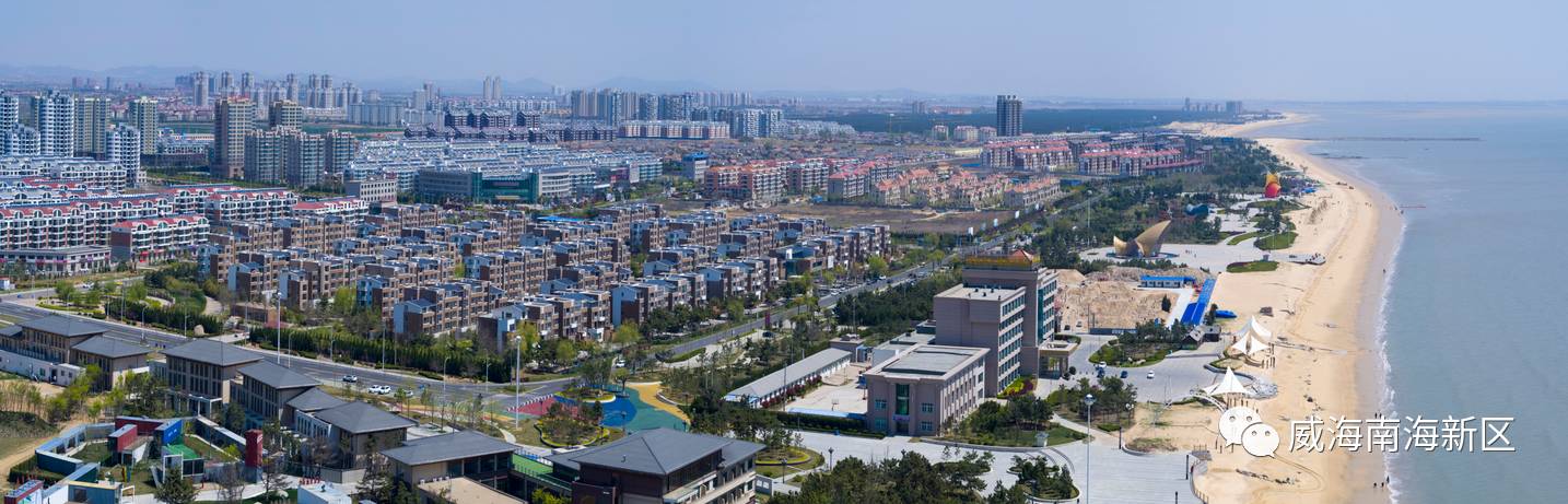 威海南海新区—国家战略海洋经济新区