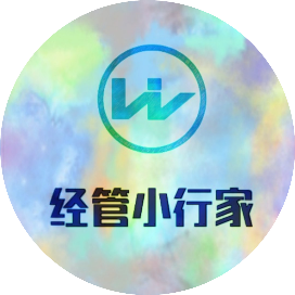 经管小行家