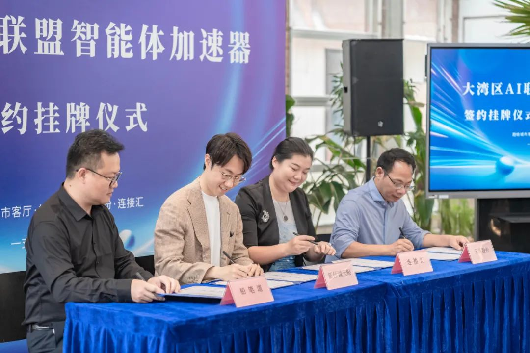 大湾区AI联盟智能体加速器签约仪式，左一为铅笔道华南总经理张涛。