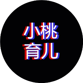 小桃育儿