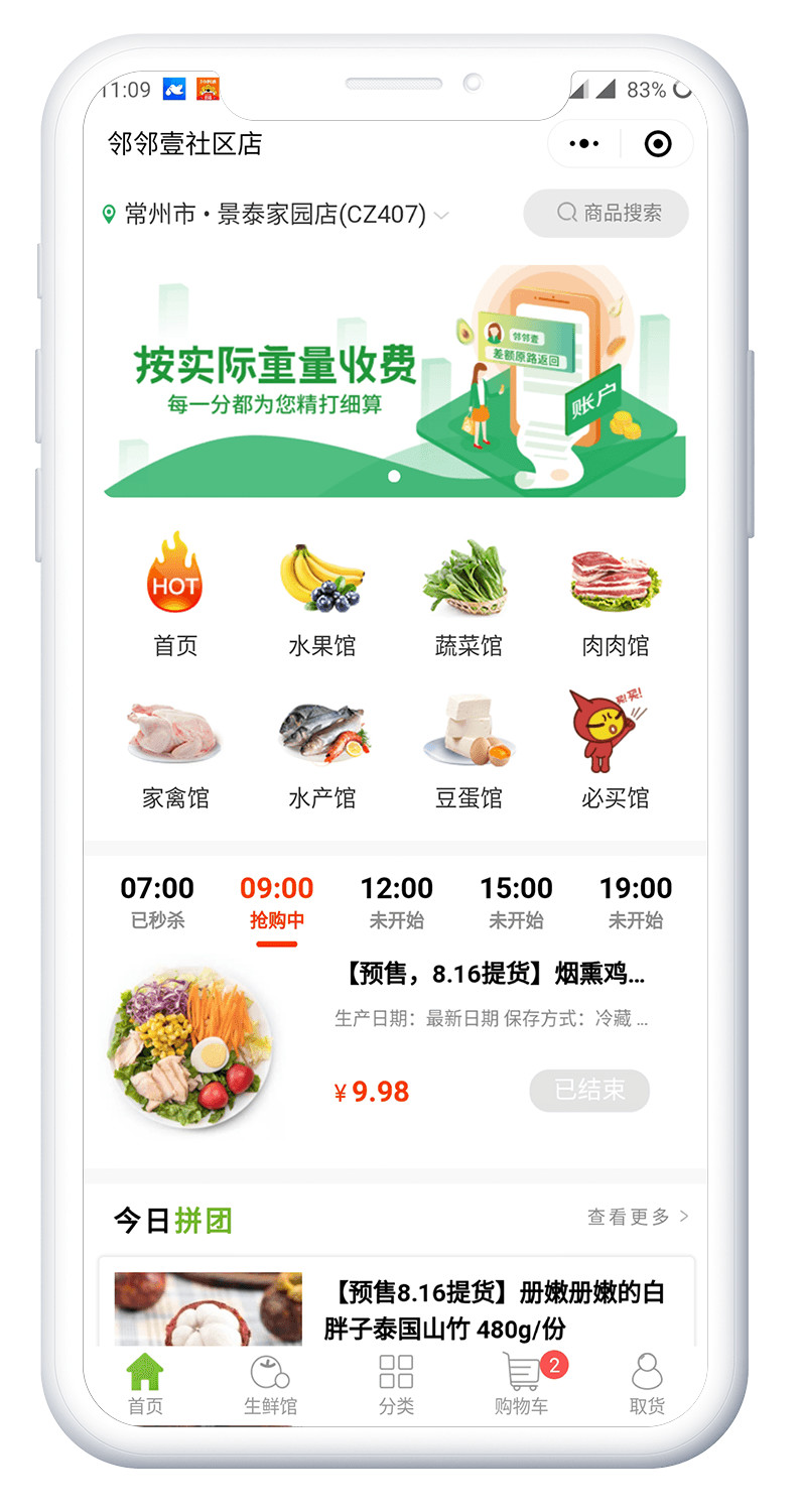 爆品接龙社区团购小程序