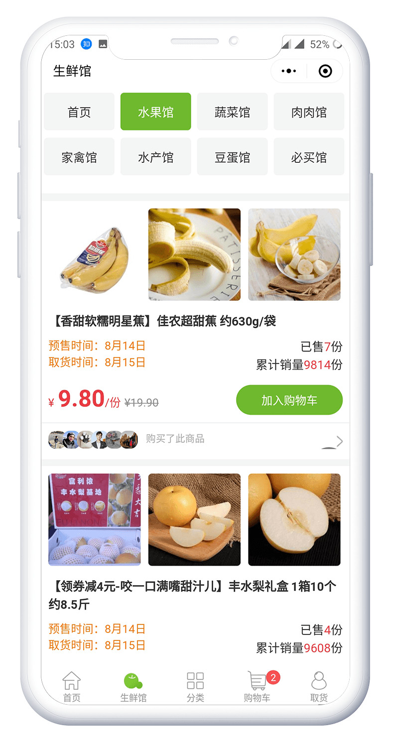 爆品接龙社区团购小程序