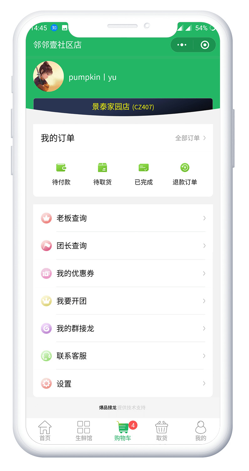 爆品接龙社区团购小程序