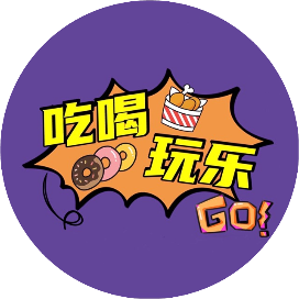 虎纠吃喝玩乐GO