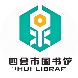 四会市图书馆