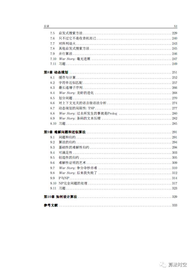 一本书主义之”吸星大法”：《算法设计指南》