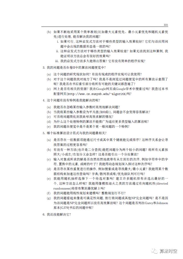 一本书主义之”吸星大法”：《算法设计指南》