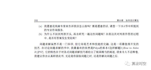 一本书主义之”吸星大法”：《算法设计指南》