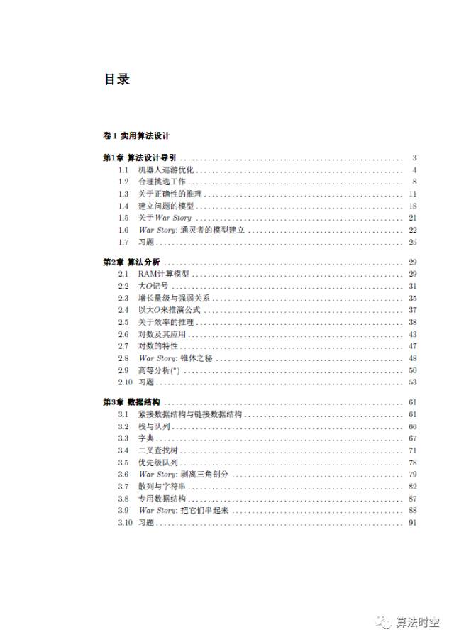 一本书主义之”吸星大法”：《算法设计指南》