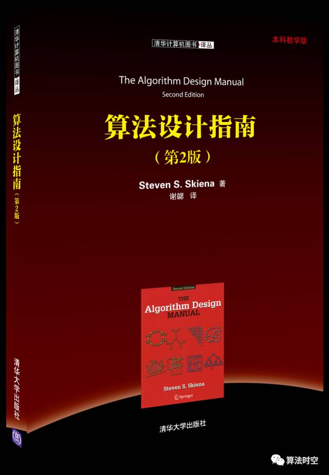 一本书主义之”吸星大法”：《算法设计指南》