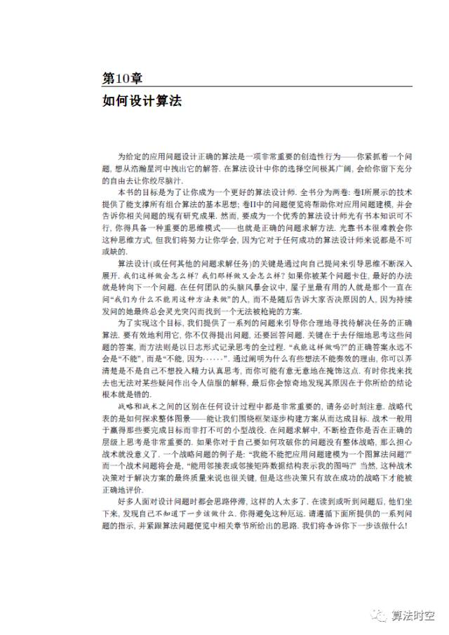 一本书主义之”吸星大法”：《算法设计指南》