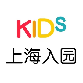 上海入园