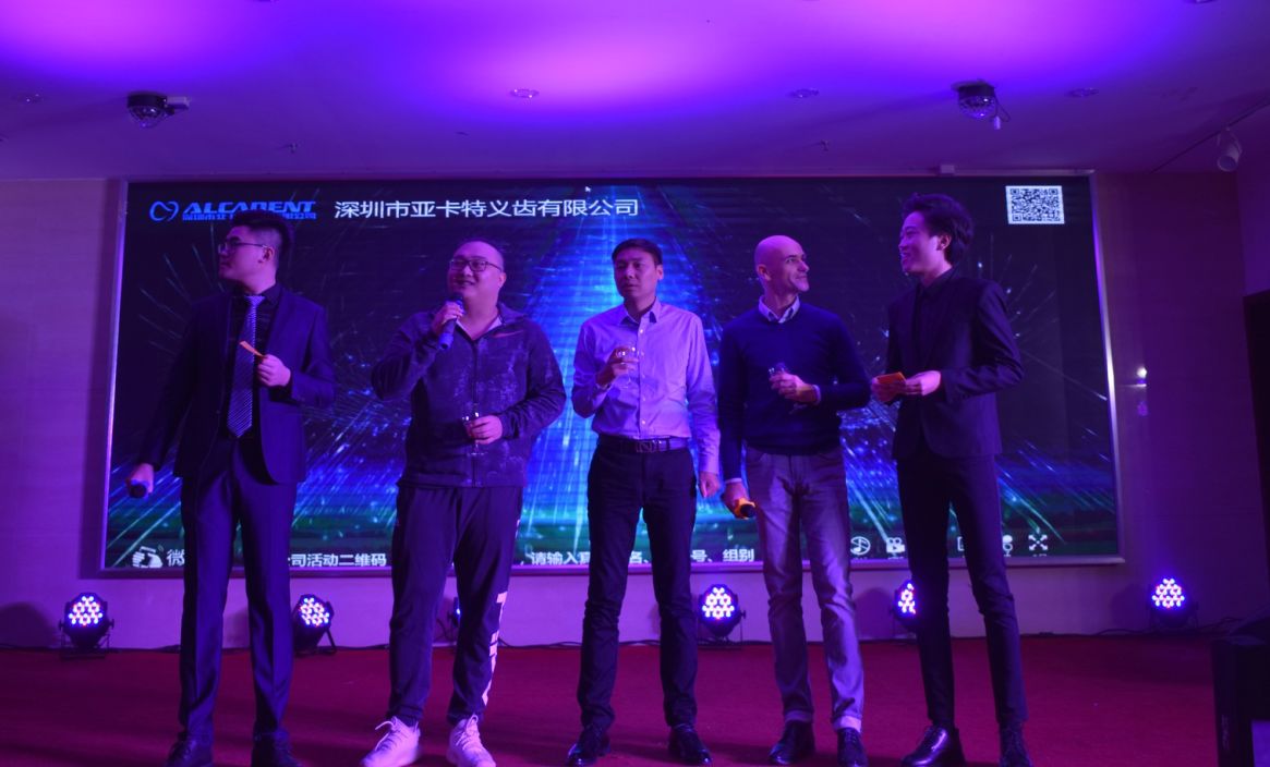 2017深圳市亚卡特义齿有限公司功年会总结