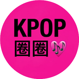 KPOP圈圈
