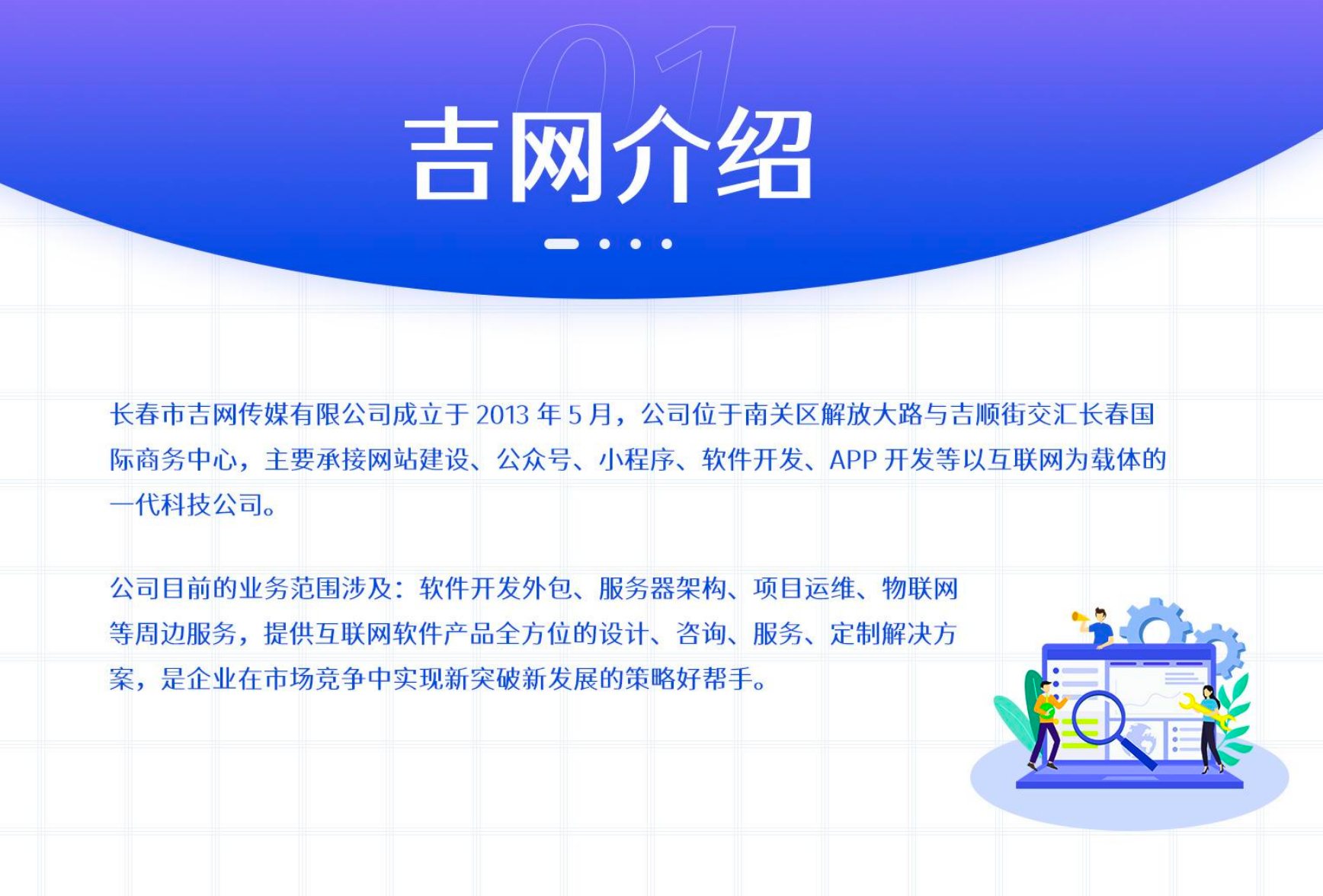 吉网传媒