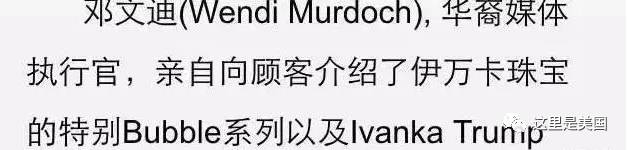 邓文迪高调示爱伊万卡，开名媛后宫我只服她(图)