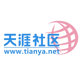 天涯社区官方